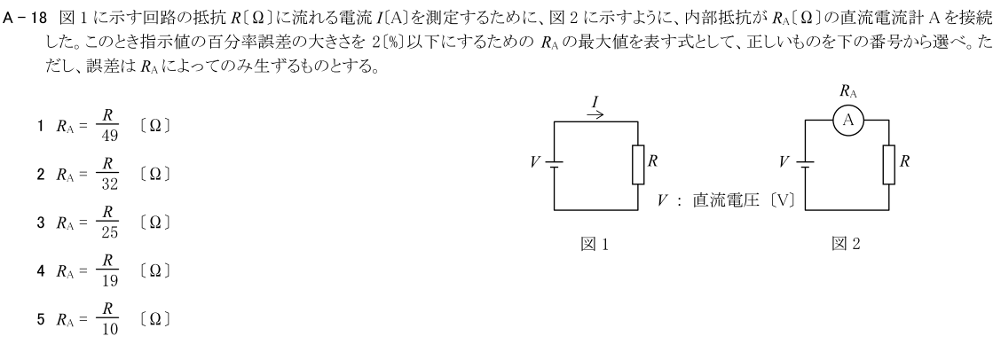 一陸技基礎令和4年01月期第2回A18